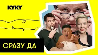 «После секса с ней войдешь в историю»: какие политики возбуждают беларусов