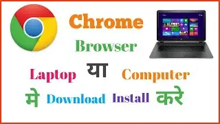 Google chrome kaise download kare, how to download google chrome on laptop or pc in hindi