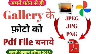 Photo ko pdf file kaise banaye | How to convert photo to pdf file | #pdf #pdffile #tridevkitech