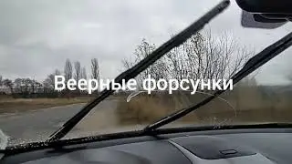 Верные форсунки омывателя Chevrolet Captiva