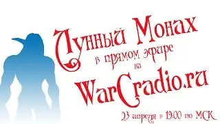 Интервью на WarCradio 23.04.16 - Вопросы, ответы, скайп.