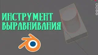 Как выравнять объекты относительно друг друга - аддон Align Tools / Blender уроки