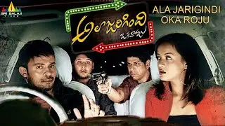 Ala Jarigindi Oka Roju Telugu Full Movie | Abbas, Tanu Rai | Sri Balaji Video