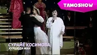 Примадонна TJ Сурайё Косимова - Хуршеди ман | Primadonna TJ Surayyo Qosimova - Khurshedi Man