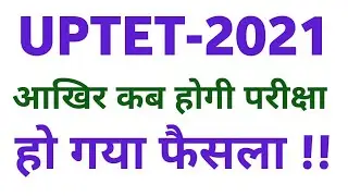 Uptet exam date 2021 || Uptet notification 2021 || Uptet exam date uptet new update || uptet 2021