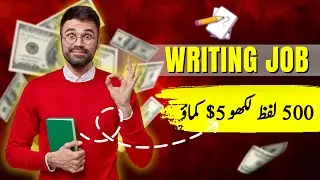 100% Free Online Article Writing Jobs In Pakistan | Best Online Article Writing Jobs 2023