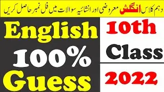 10th class english guess paper 2022-english guess paper 10-english class 10 important questions 2022