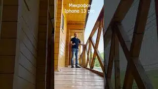 Бюджетный микрофон