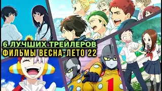 6 ЛУЧШИХ ТРЕЙЛЕРОВ полнометражных аниме ВЕСНА-ЛЕТО 2022 на AniMeow | ЧТО ПОСМОТРЕТЬ В 2022