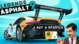 Asphalt 9: Legends - А вот и сезонный пропуск и куча авто марки Porsche (ios) #87