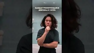Каждая уважающая себя качиха перед сном делает ЭТО 😂