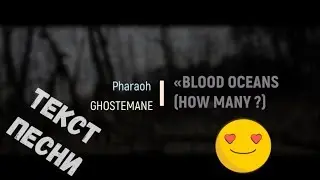 Pharaoh x Ghostemane - Blood Oceans (How Many?) (Текст песни/Lyrics)