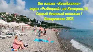 От пляжа 