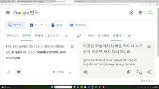 성경과 라틴어 강좌 58강 요한복음 6장 49, 50절 라틴어 영어 히브리어