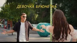 Polat-Девочка брюнетка|Official video 2024