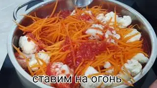 ОБАЛДЕННЫЙ САЛАТ НА ЗИМУ ИЗ ЦВЕТНОЙ КАПУСТЫ