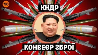 Північна Корея: чому з неї вже не сміються? І до чого тут Путін і Китай? Історія КНДР | WAS