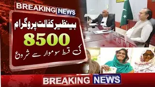 Important updates regading Benazir income support new qist|bisp new update 2023 