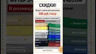 Трикотаж футер от магазина тканей Три нитки 