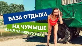 Жемчужный берег Алтая - отдых на реке Чумыш