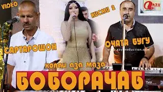 Боборачаб - Холаи аза маза 2021/Boborajab - Holai aza maza 2021