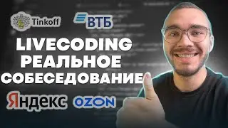 Задача с РЕАЛЬНОГО собеседования | JAVA LIVECODING