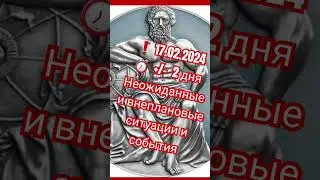 🔔15-19.02.2024 Квадрат Меркурий-Уран