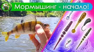 Мормышинг или наноджиг? Ловля спиннингом на мормышку.