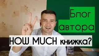 Как издать книгу бесплатно. Советы начинающим авторам. Где разместить книгу? Литрес, Ридеро - опыт