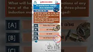 ITI Electrician theory Question||3ϕ Phase Induction Motor||Trade Electrician