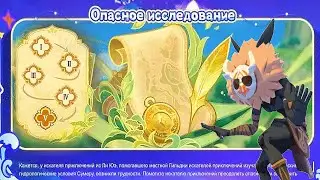 Опасное исследование ГАЙД для новичков Genshin Impact