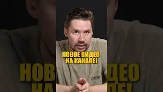 НОВОЕ ВИДЕО УЖЕ НА КАНАЛЕ!⬆️