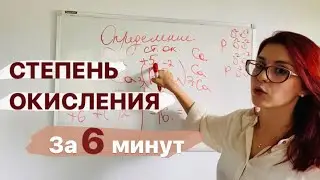 СТЕПЕНЬ ОКИСЛЕНИЯ/КАК ОПРЕДЕЛИТЬ СТЕПЕНЬ ОКИСЛЕНИЯ/Химия ОГЭ