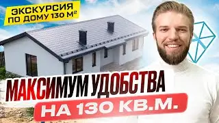 Одноэтажный Дом Из Газобетона 130 кв.м. | Строительство Дома | Обзор Планировки Дома | Дом Мечты