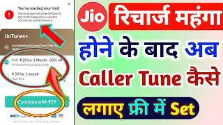 😱Jio रिचार्ज महंगा होने के बाद Caller Tune कैसे लगाएं | Jio Tune Set Kaise Kare | Jio Tune Set 2024