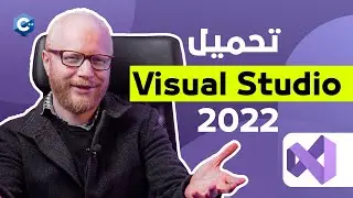 ازاي تحمل visual studio على جهازك بالخطوات Iتفاصيل مهمةI