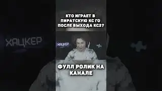 ЧИТЕРЫ В ПИРАТСКОЙ CS:GO В 2023 ГОДУ 