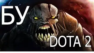 Баг с Лайвстилером в Dota 2