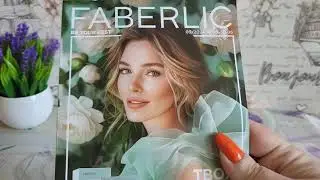 Заказ Faberlic 8/2024 // Обзор новинок