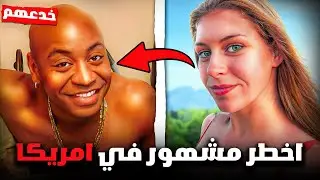 لم تكن تعلم ان زوجها اكبر مخادع في حياتها | قصة جريمة حقيقية