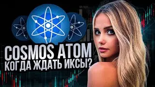 🟣 ПЕРВАЯ КРИПТОВАЛЮТА В КОСМОСЕ - Обзор на Dogecoin и Cosmos | Новости Криптовалют | Биткоин Новости