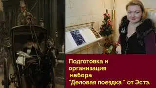 💖Подготовка и организация набора 