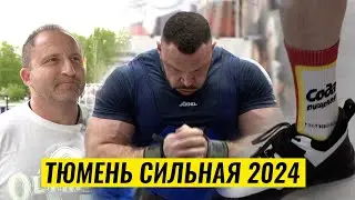 ПРОВЕЛИ ФПР И АЛЬТЕРНАТИВУ НА ОДНОМ ФЕСТИВАЛЕ / "ТЮМЕНЬ СИЛЬНАЯ 2024"