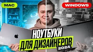 Лучшие ноутбуки для дизайнеров в 2023-2024 году