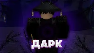 🌑Баунти Хант С Дарком | Гайд + Обзор на фрукт Roblox Blox Fruits 🌑