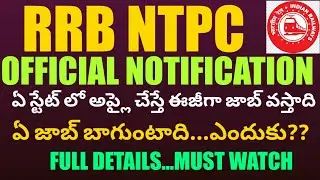 RRB NTPC OFFICIAL NOTIFICATION | RRB NOTIFICATION | LATEST RRB JIBS