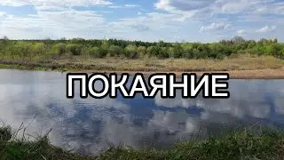 Покаяние - Минус. Текст + аккорды