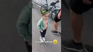 Гроза района 😁  #мывместе2024 #shortsfeed #лето2024 #папа #семья #прогулка #всевместе  #shorts