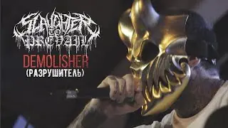 Slaughter To Prevail - DEMOLISHER