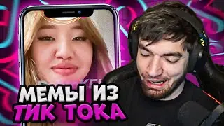 РАВШАН СМОТРИТ МЕМЫ ИЗ ТИК ТОКА #6! Равшан мемы тик ток